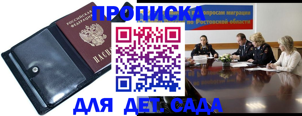 прописка в Мирном