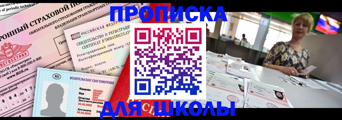 прописка для работы в Мирном