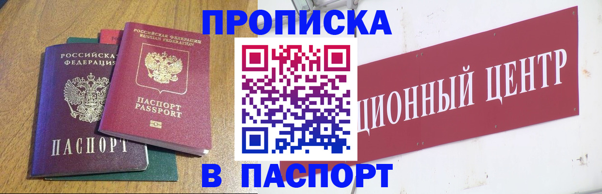 временная прописка в Мирном