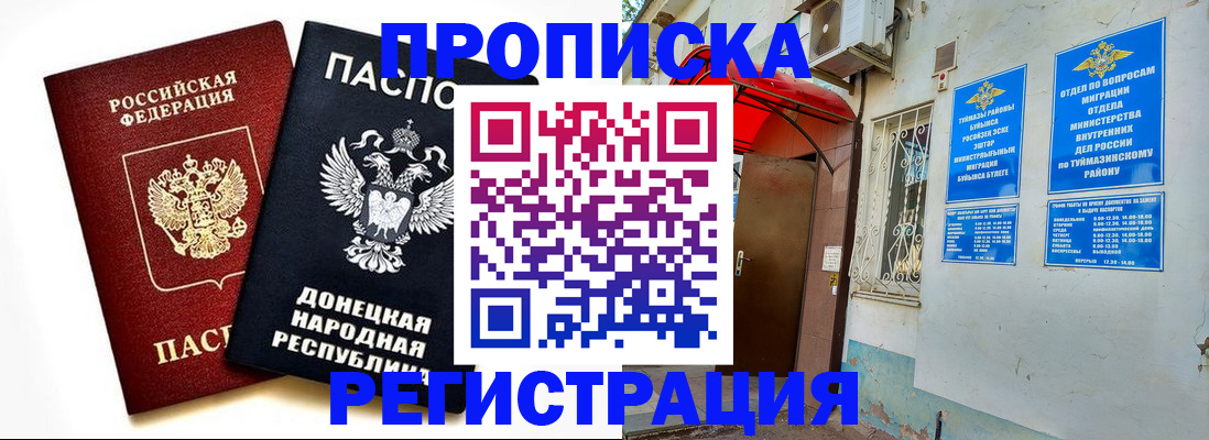 прописка для школы в Мирном