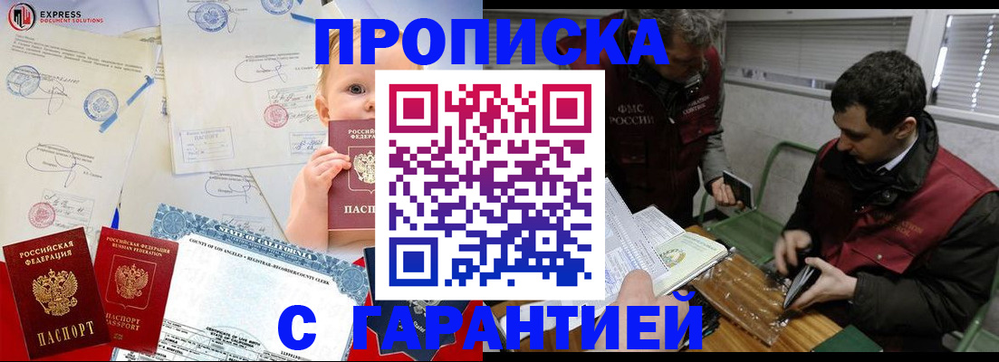 прописка в квартире в Мирном